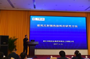 浙江省建筑用反射隔熱涂料應用技術推廣培訓班在杭召開