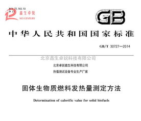 新技術(shù)推廣 國標(biāo)生物質(zhì)顆粒燃料熱值化驗(yàn)儀全新升級(jí)，谷瀑環(huán)保引領(lǐng)環(huán)保技術(shù)革新